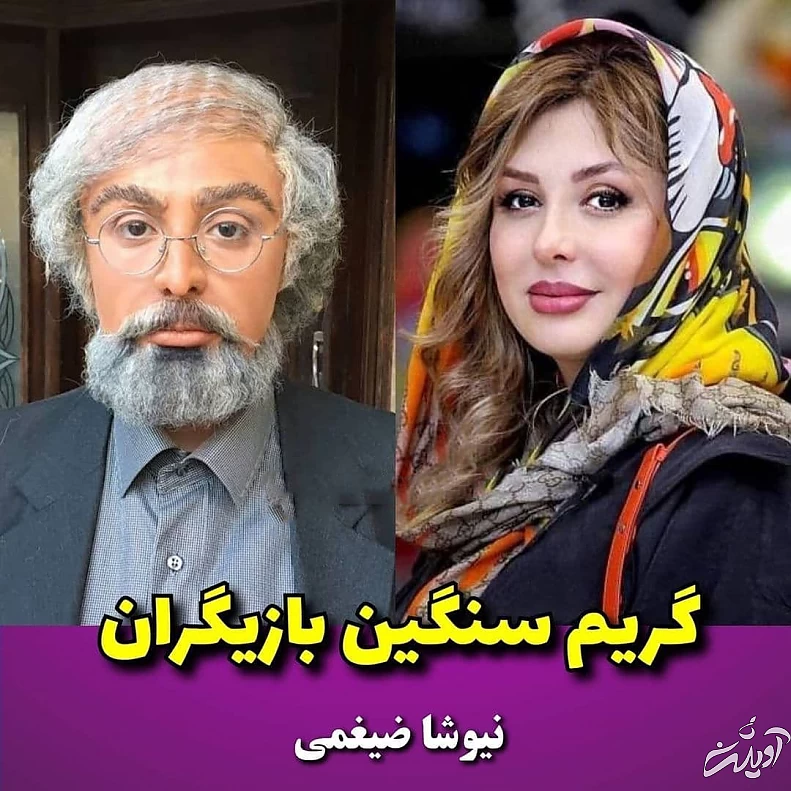 نیوشا ضیغمی